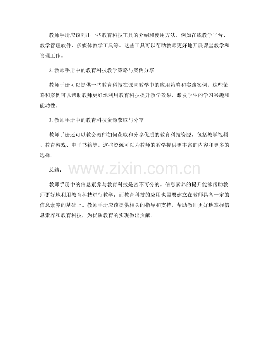 教师手册中的信息素养与教育科技.docx_第2页