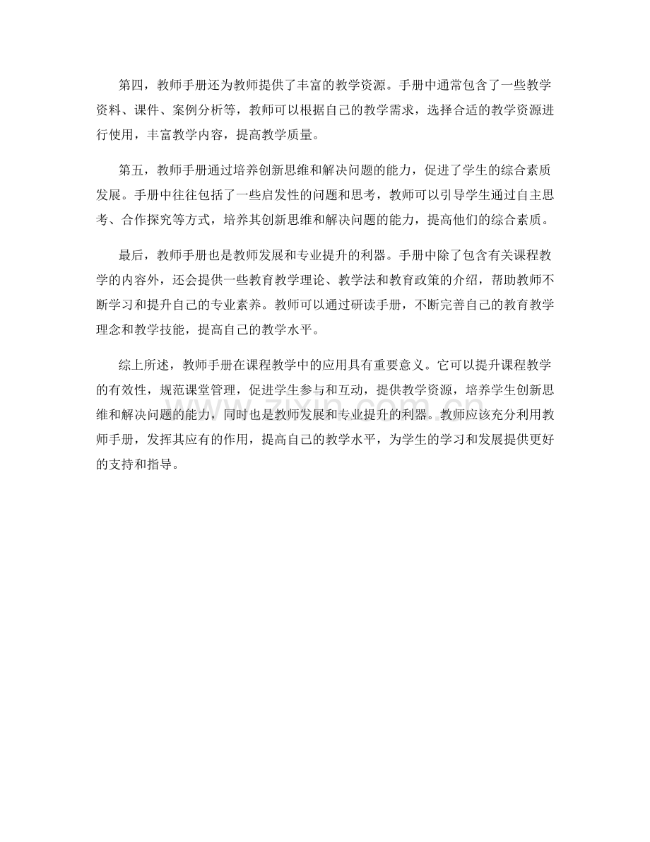 教师手册在课程教学中的应用.docx_第2页