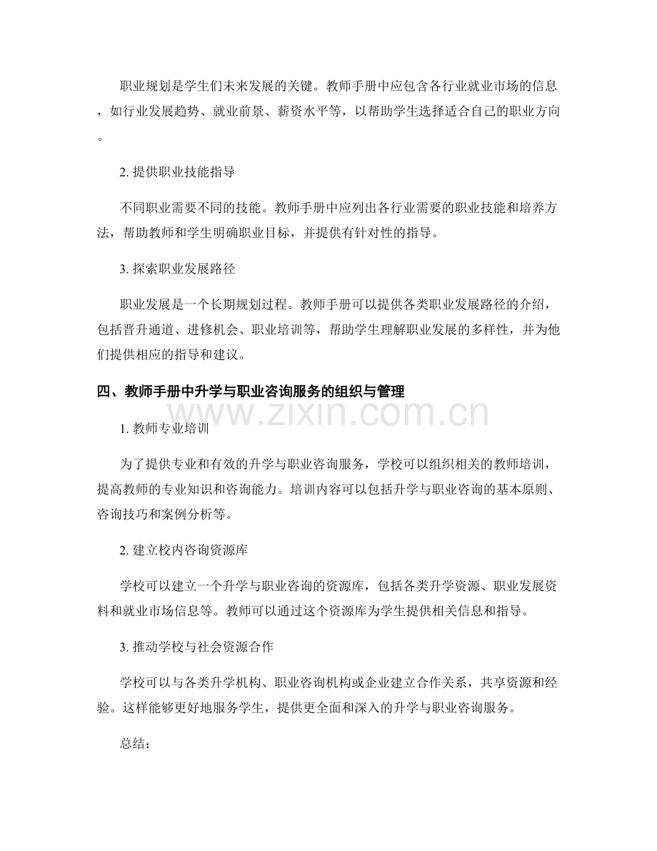 教师手册中的升学与职业咨询服务.docx_第2页