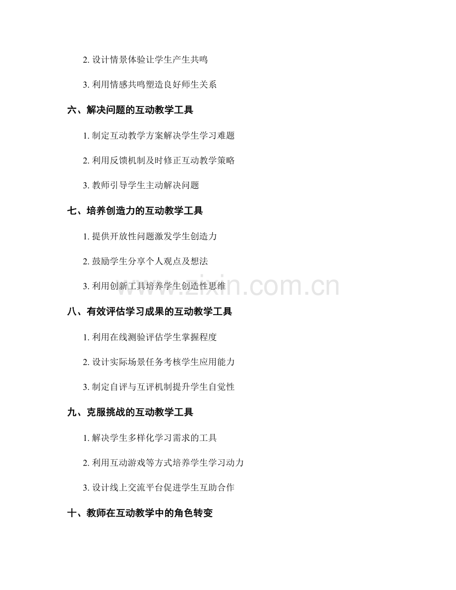 教师手册：有效利用互动教学工具.docx_第2页