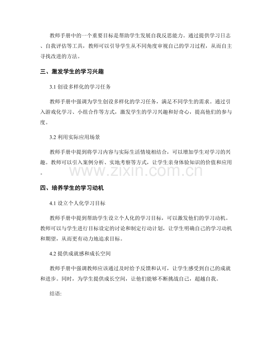 发掘教师手册中的激励策略：激发学生潜能（2022）.docx_第2页