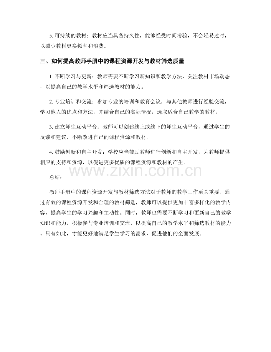 教师手册中的课程资源开发与教材筛选方法.docx_第2页