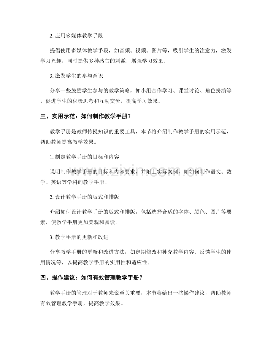 教师手册的案例分享与教学策略指导：实用示范与操作建议（2021年）.docx_第2页