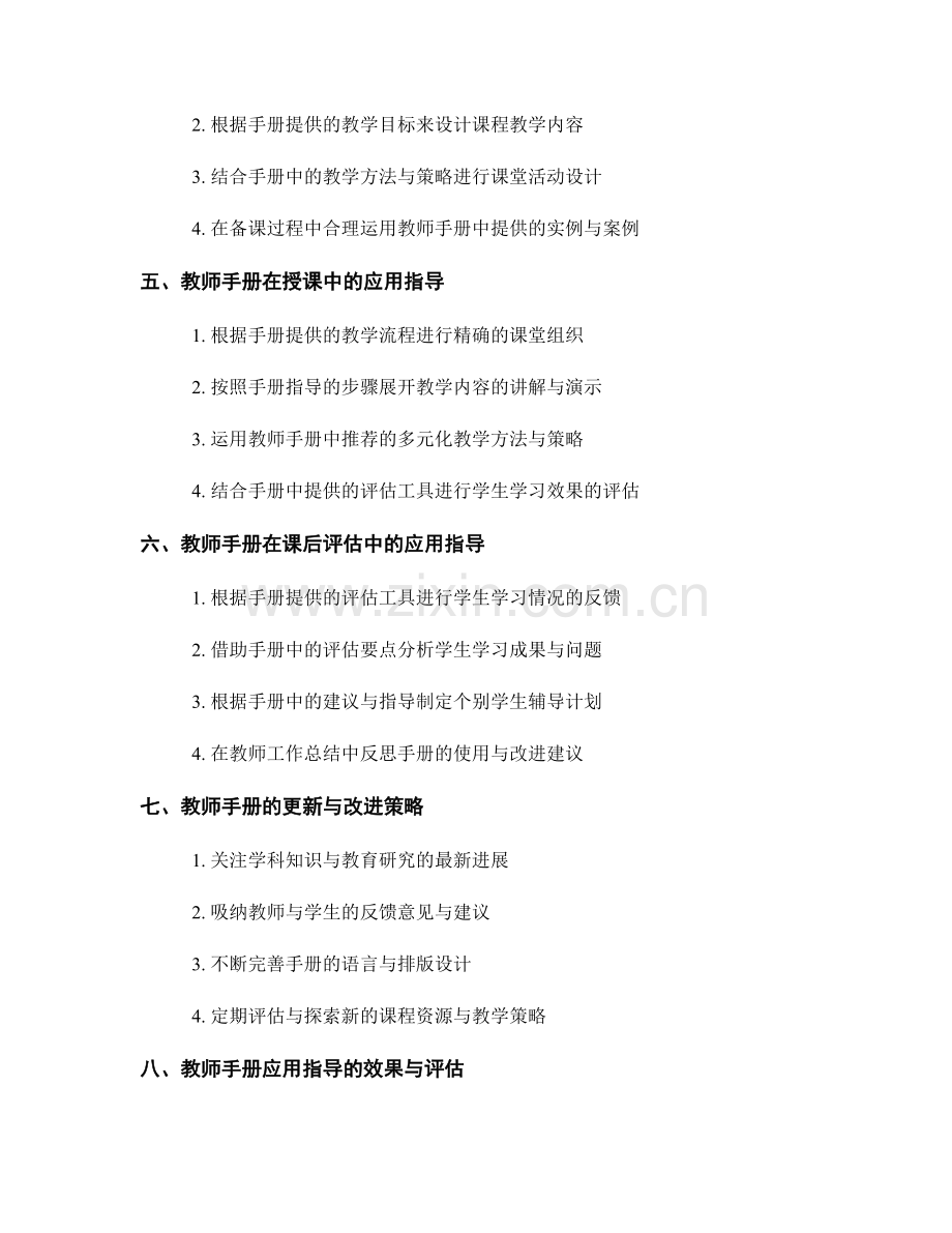 教师手册在课程资源整合中的应用指导.docx_第2页