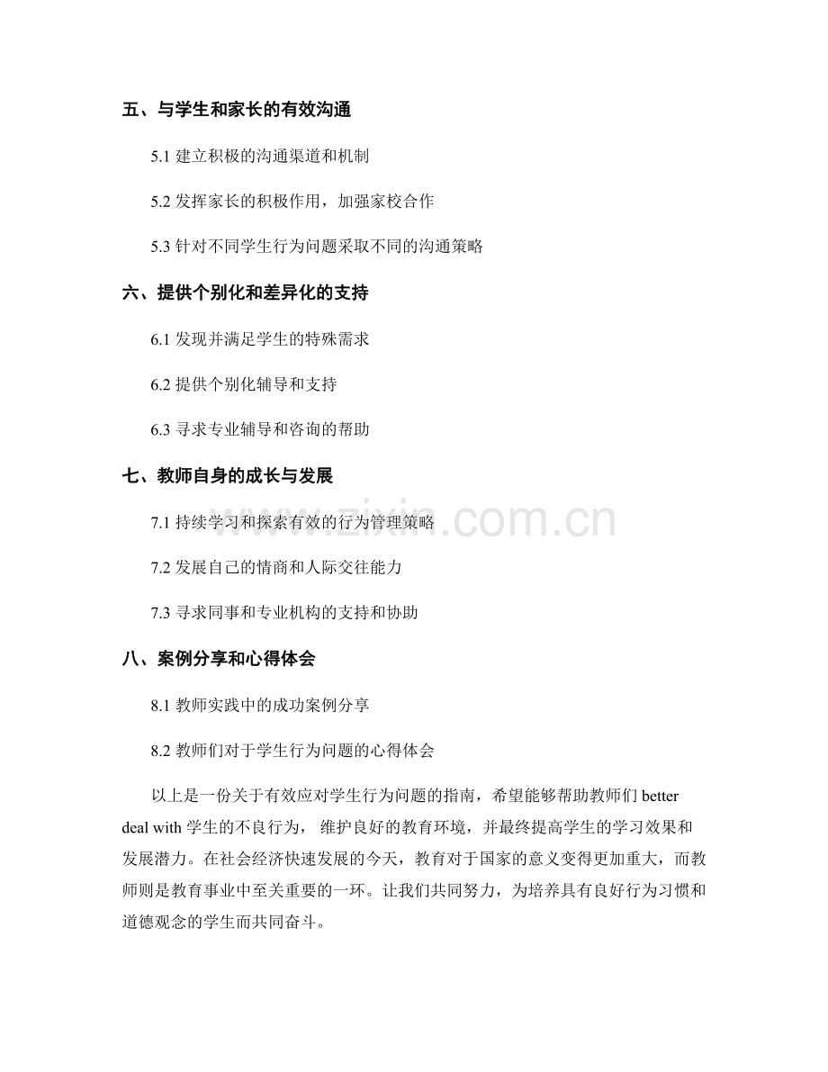 教师培训资料：有效应对学生行为问题的指南.docx_第2页