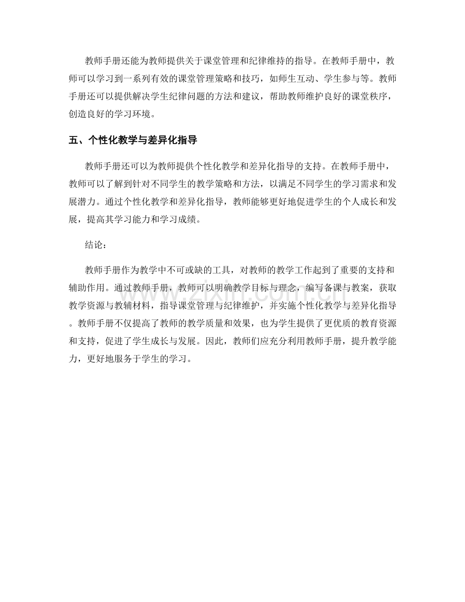 教师手册：教学中不可或缺的工具.docx_第2页