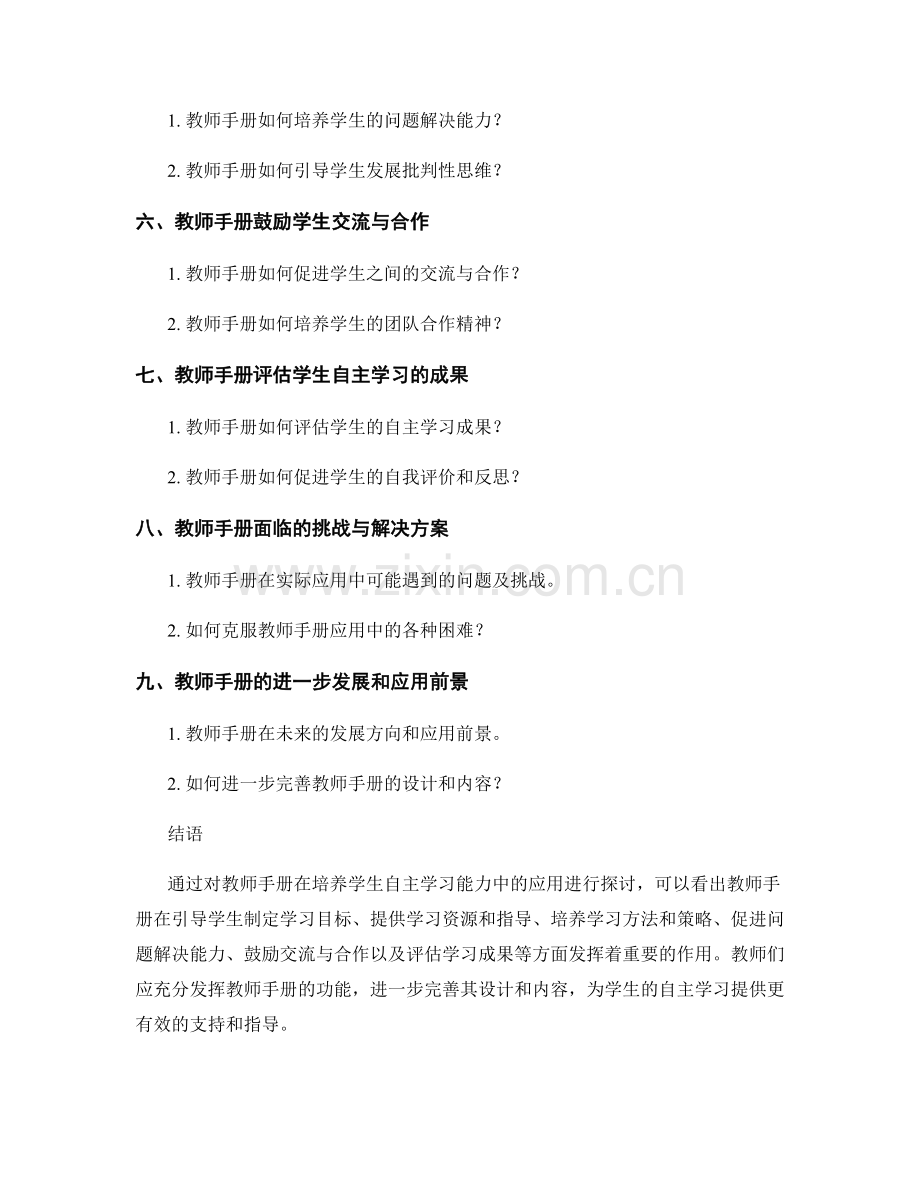 教师手册在培养学生自主学习能力中的应用.docx_第2页