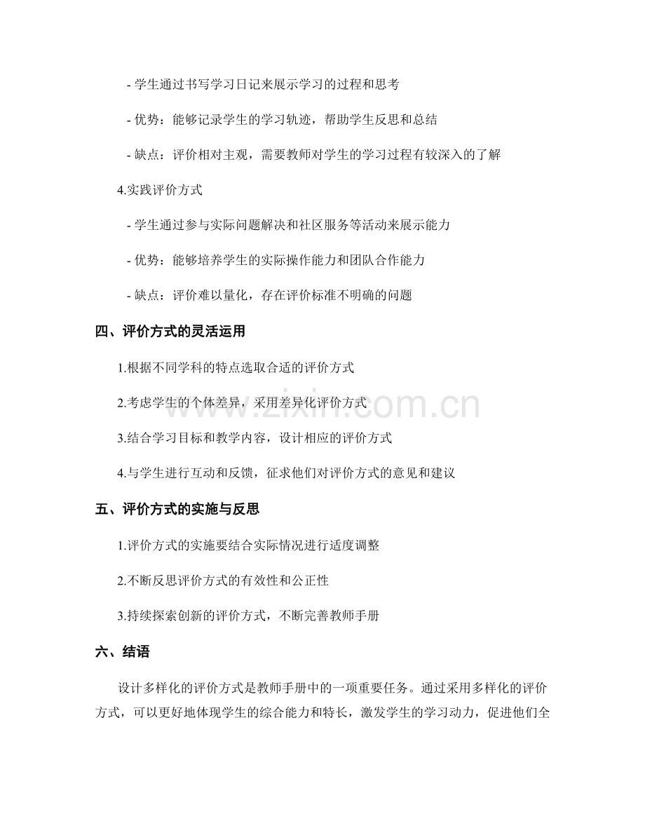 教师手册中如何设计多样化的评价方式.docx_第2页