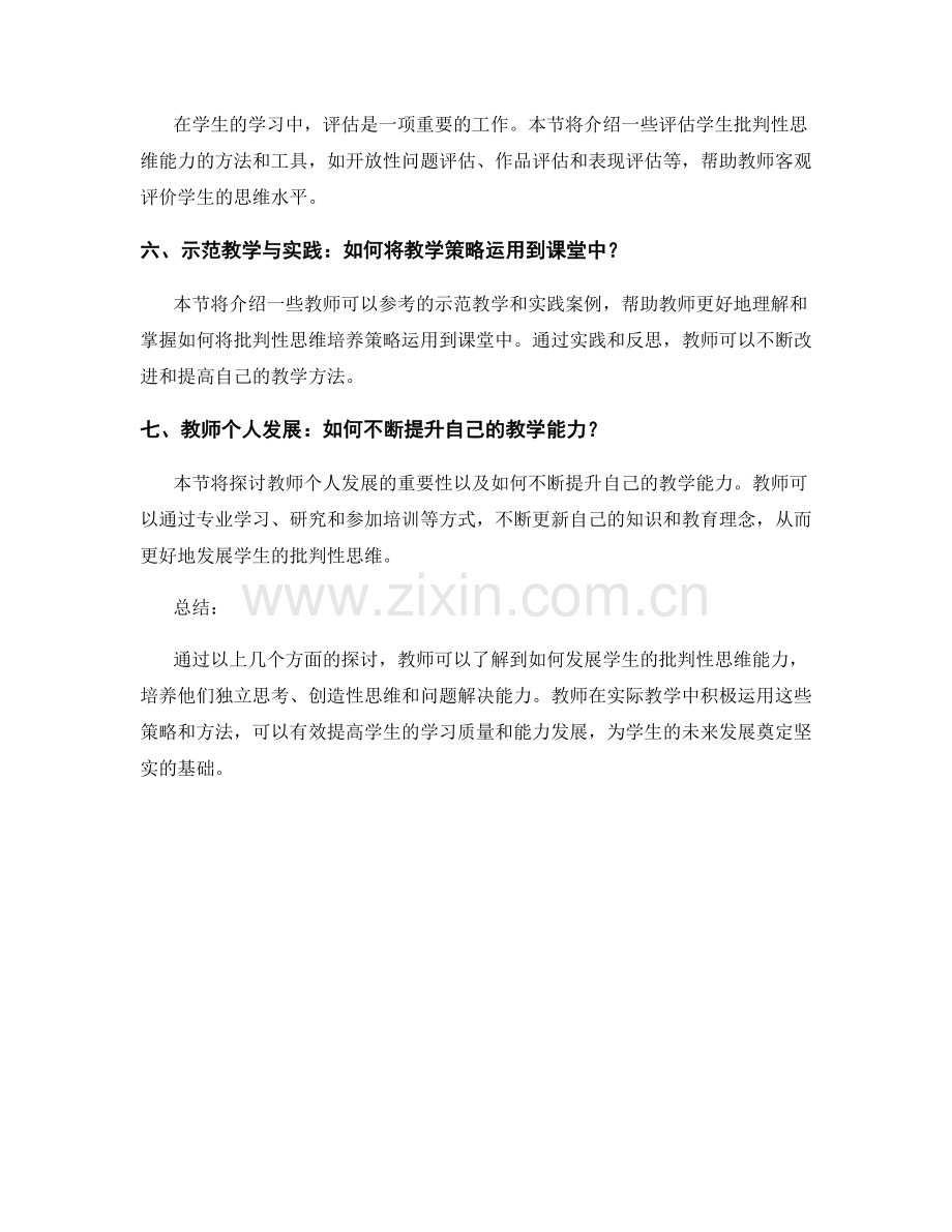 教师培训资料：发展学生批判性思维的教学策略.docx_第2页