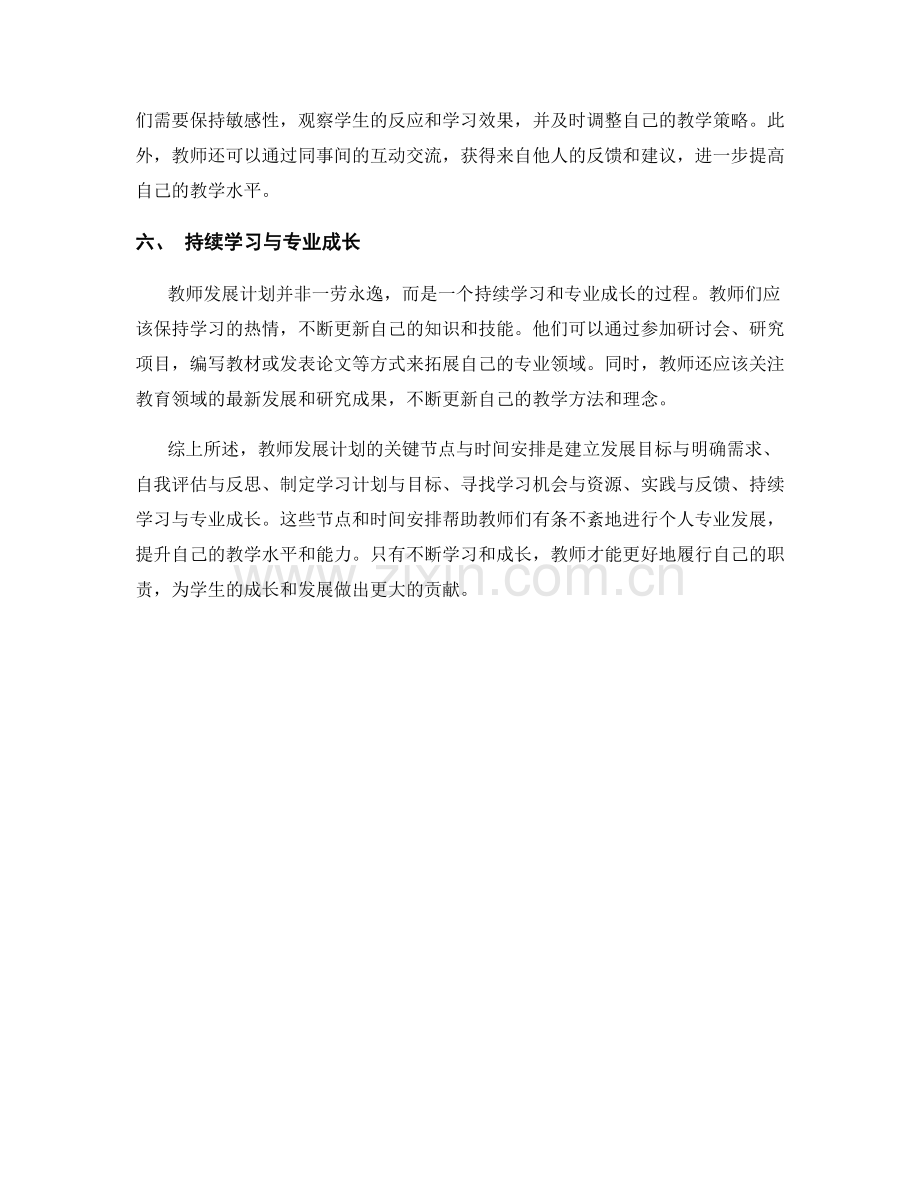 教师发展计划的关键节点与时间安排.docx_第2页