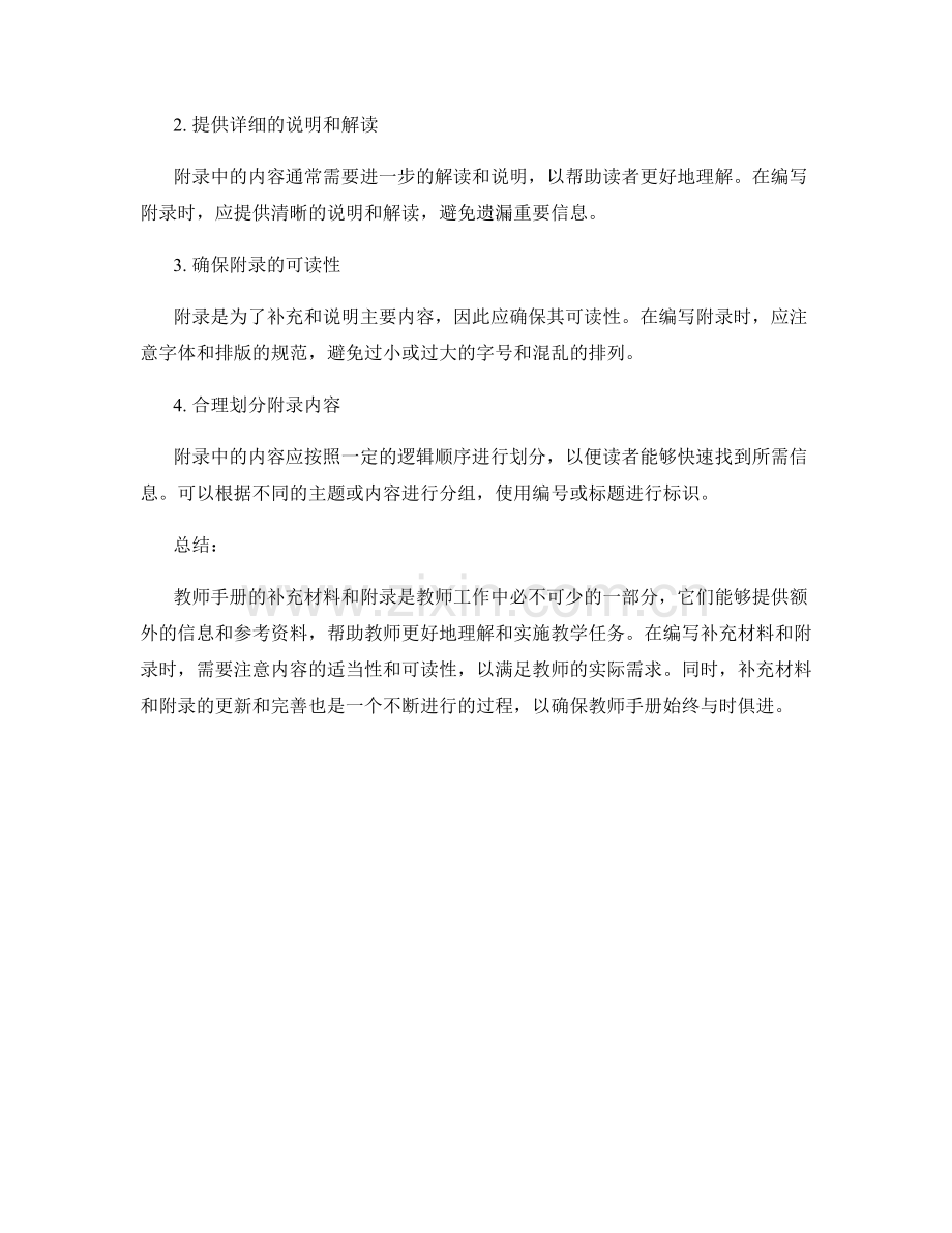 教师手册的补充材料与附录编写技巧.docx_第2页