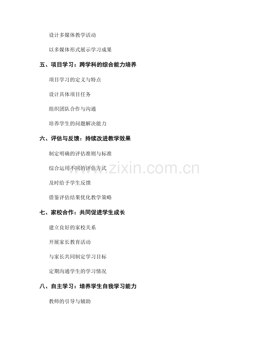 教师培训资料：有效教学策略的实施方案.docx_第2页