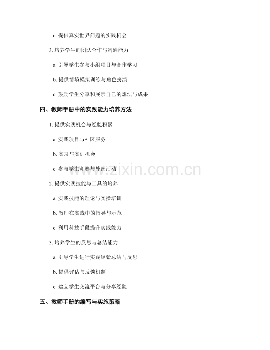 教师手册：培养创新思维与实践能力的重要工具.docx_第2页