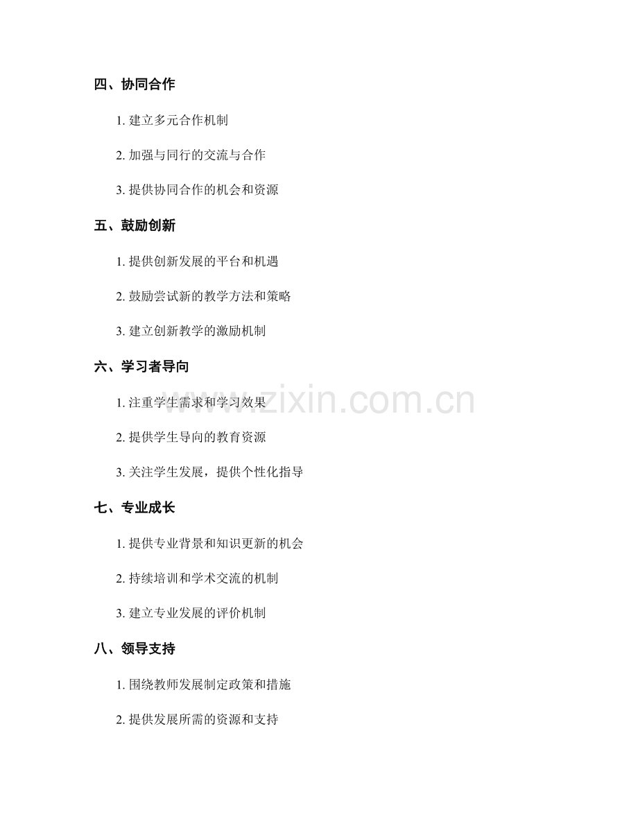 教师成长的关键点：教师发展计划的必备元素.docx_第2页