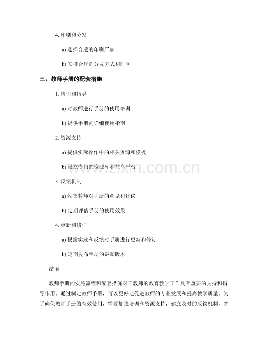 教师手册的实施流程与配套措施.docx_第2页