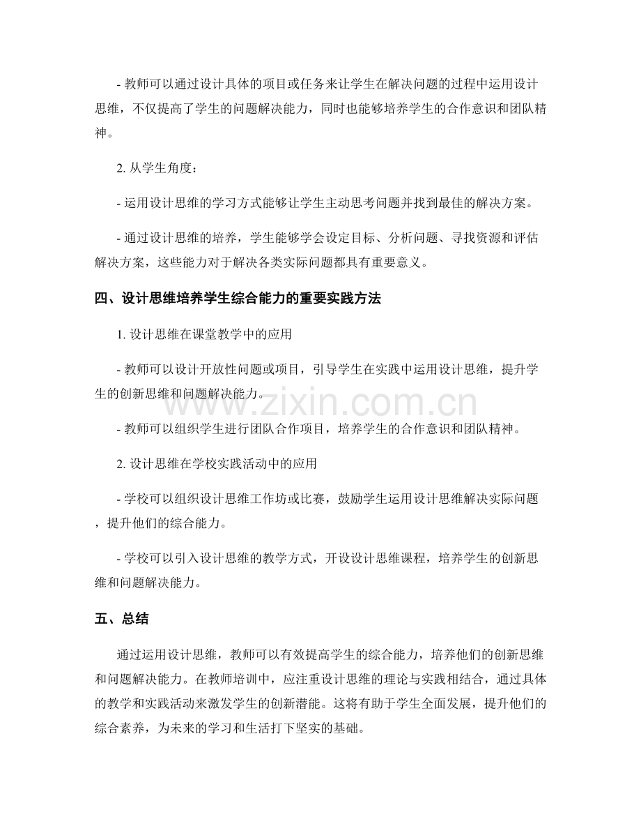 教师培训资料：运用设计思维提升学生综合能力.docx_第2页