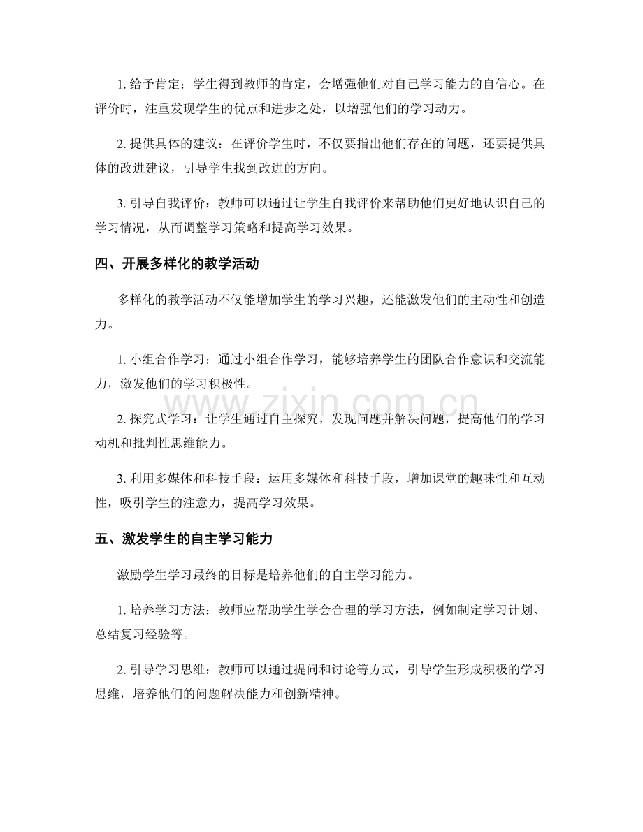 教师手册解密：激励学生学习的关键方法与技巧.docx_第2页