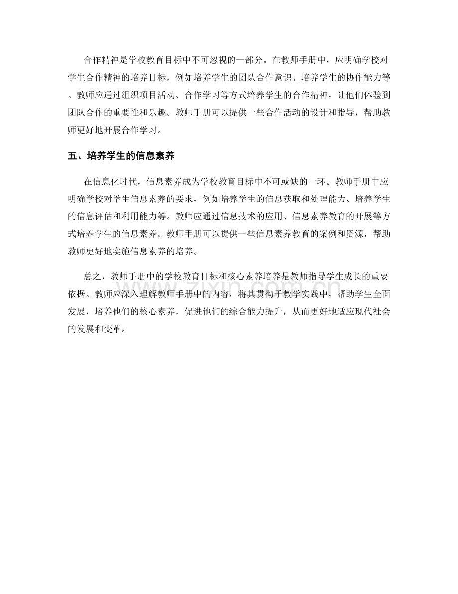 教师手册中的学校教育目标与核心素养培养.docx_第2页