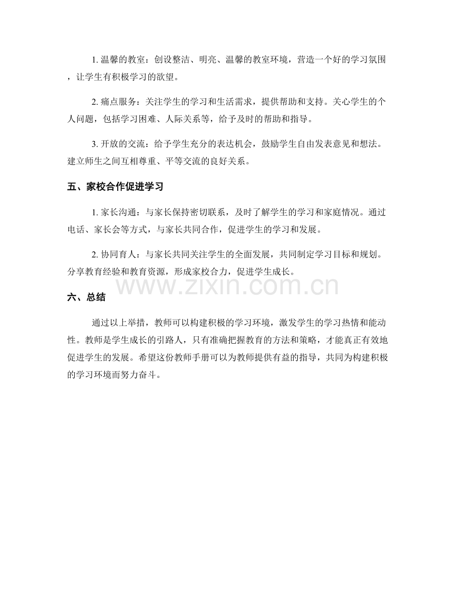 教师手册：构建积极的学习环境.docx_第2页