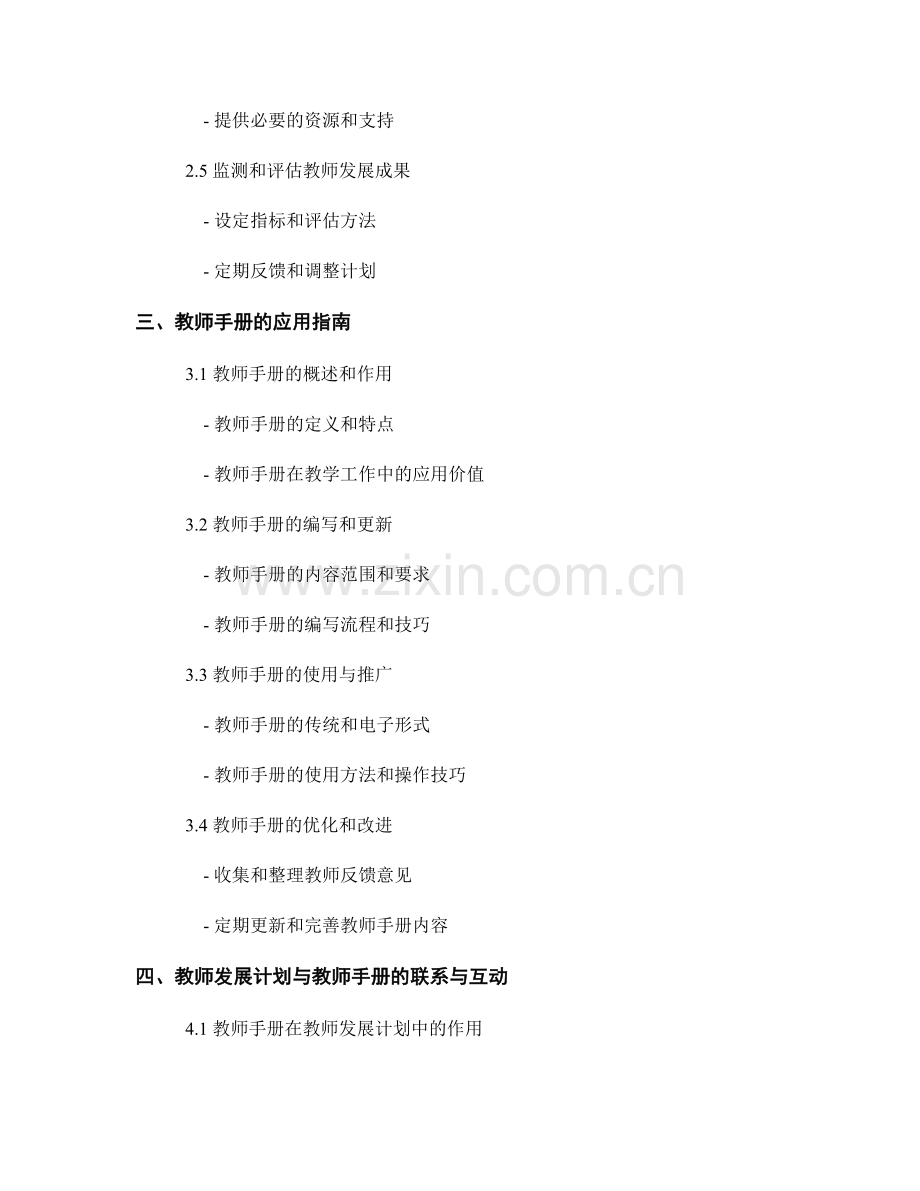 教师发展计划的实施路径与教师手册的应用指南.docx_第2页