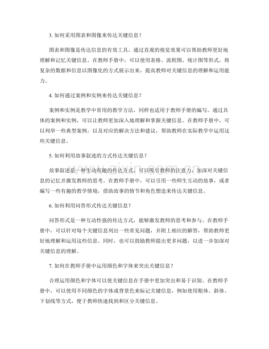 教师手册中关键信息的传达方法.docx_第2页