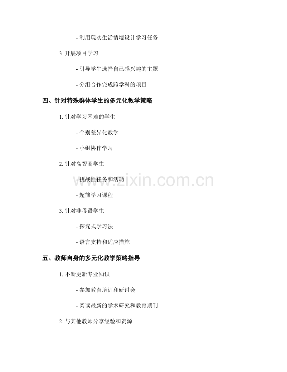 教师手册的多元化教学策略指导.docx_第2页