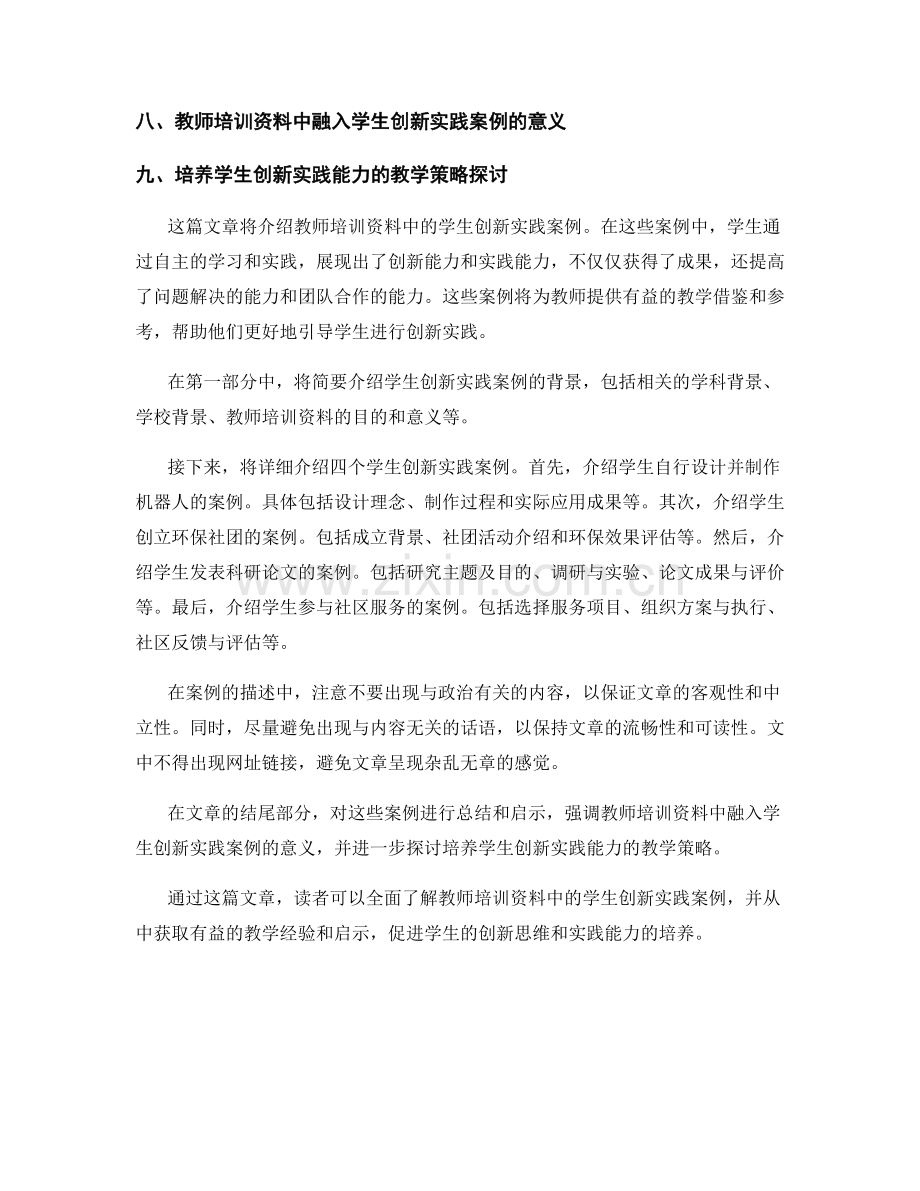 教师培训资料中的学生创新实践案例.docx_第2页