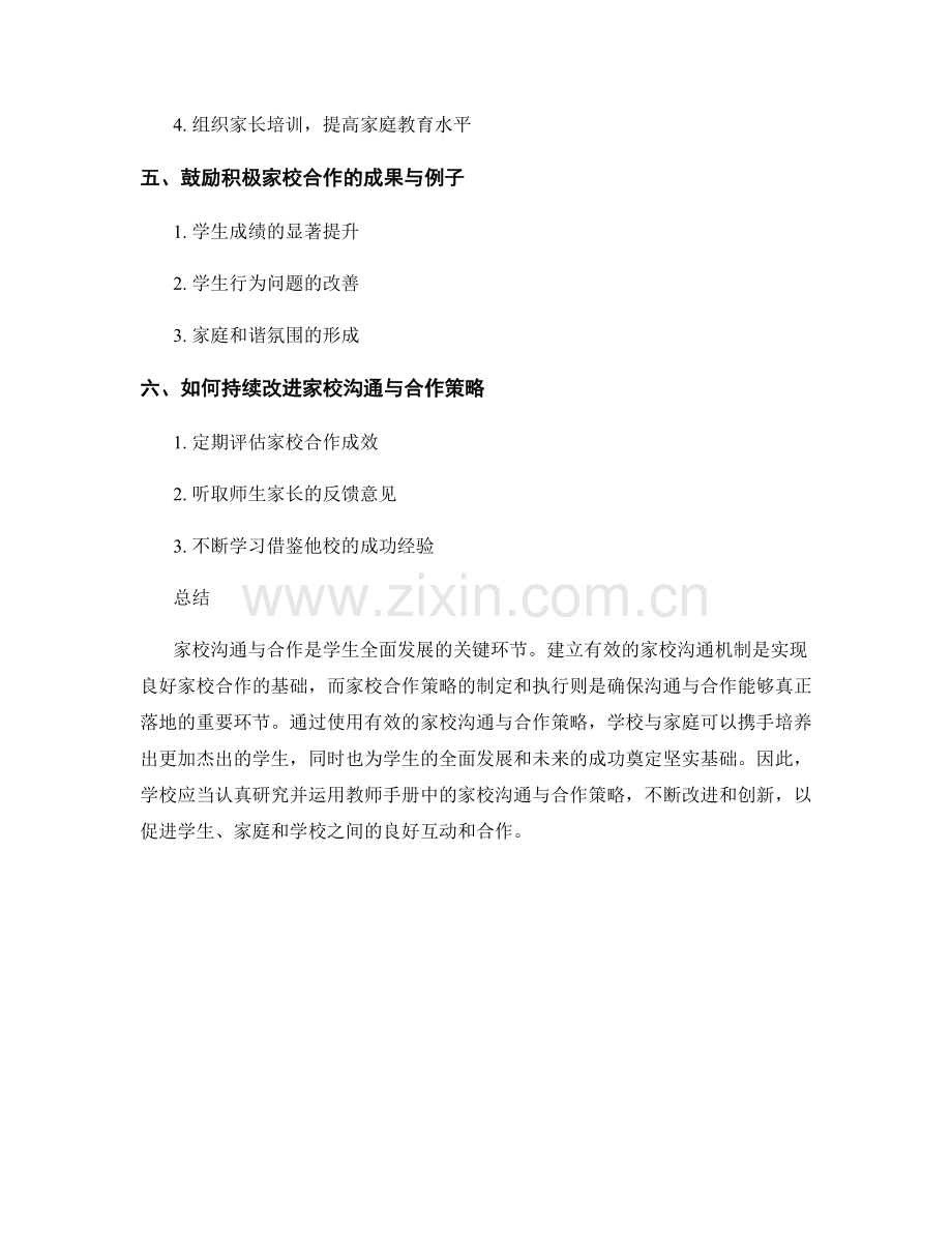 教师手册中的家校沟通与合作策略.docx_第2页