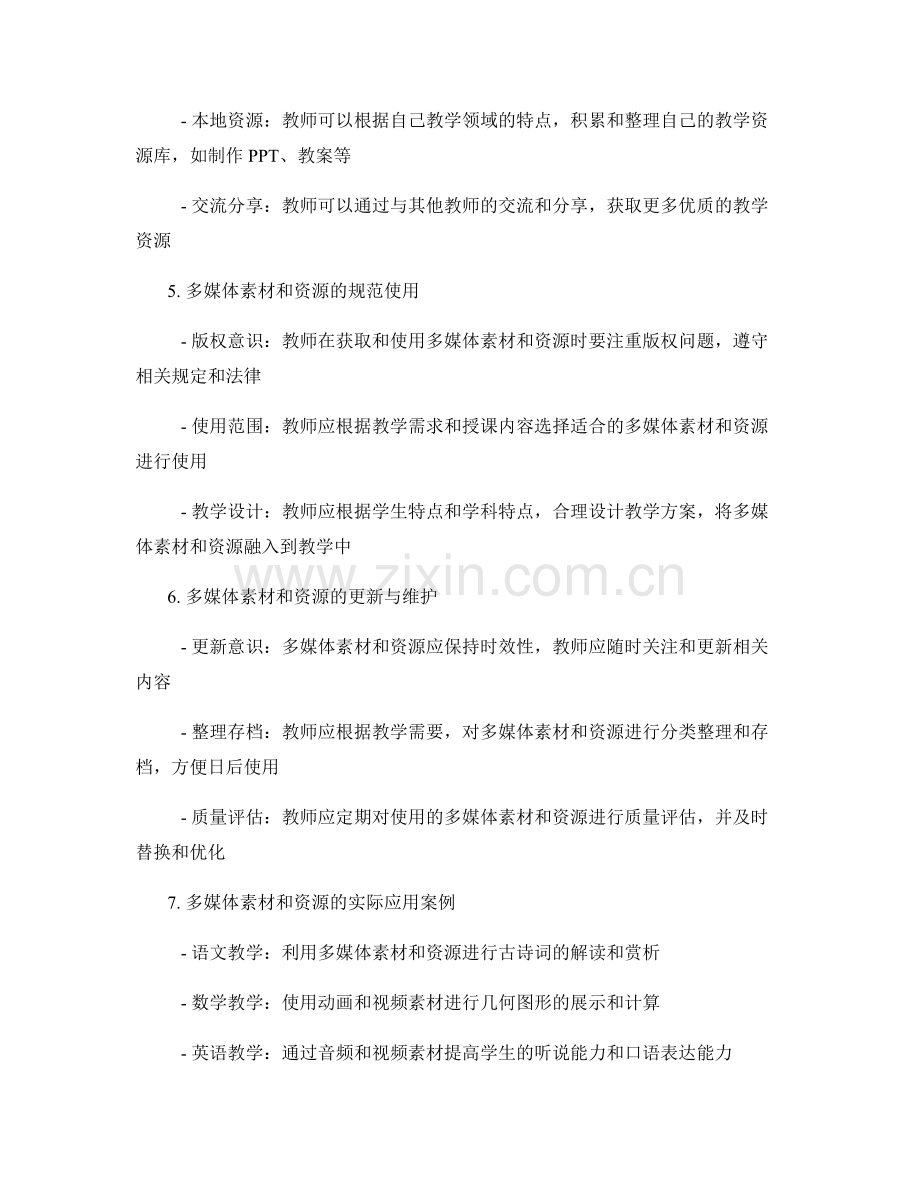 教师手册的多媒体素材与资源获取.docx_第2页