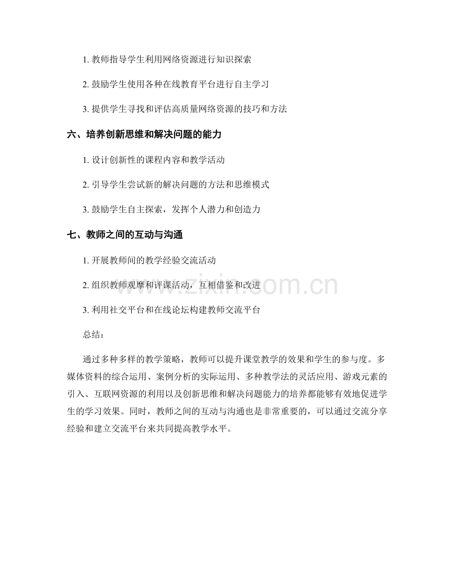 教师培训资料的多样化教学策略分享.docx_第2页