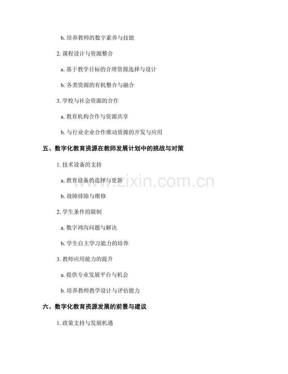 教师发展计划中的数字化教育资源.docx_第2页