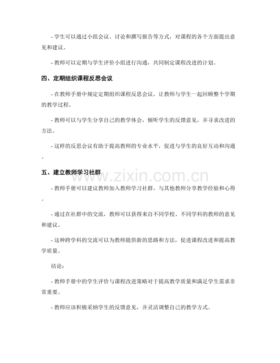 教师手册中的学生评价与课程改进策略.docx_第2页