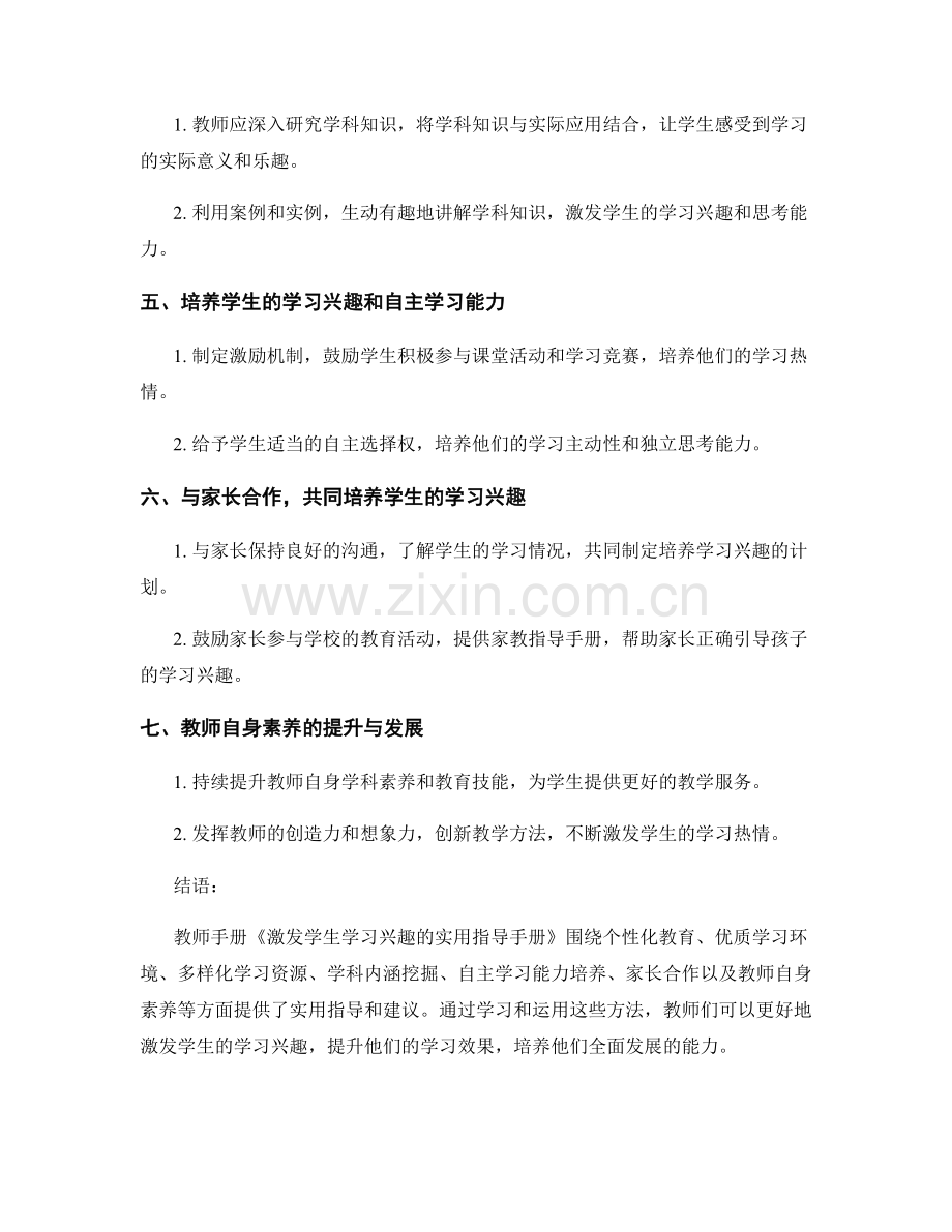 教师手册：激发学生学习兴趣的实用指导手册.docx_第2页