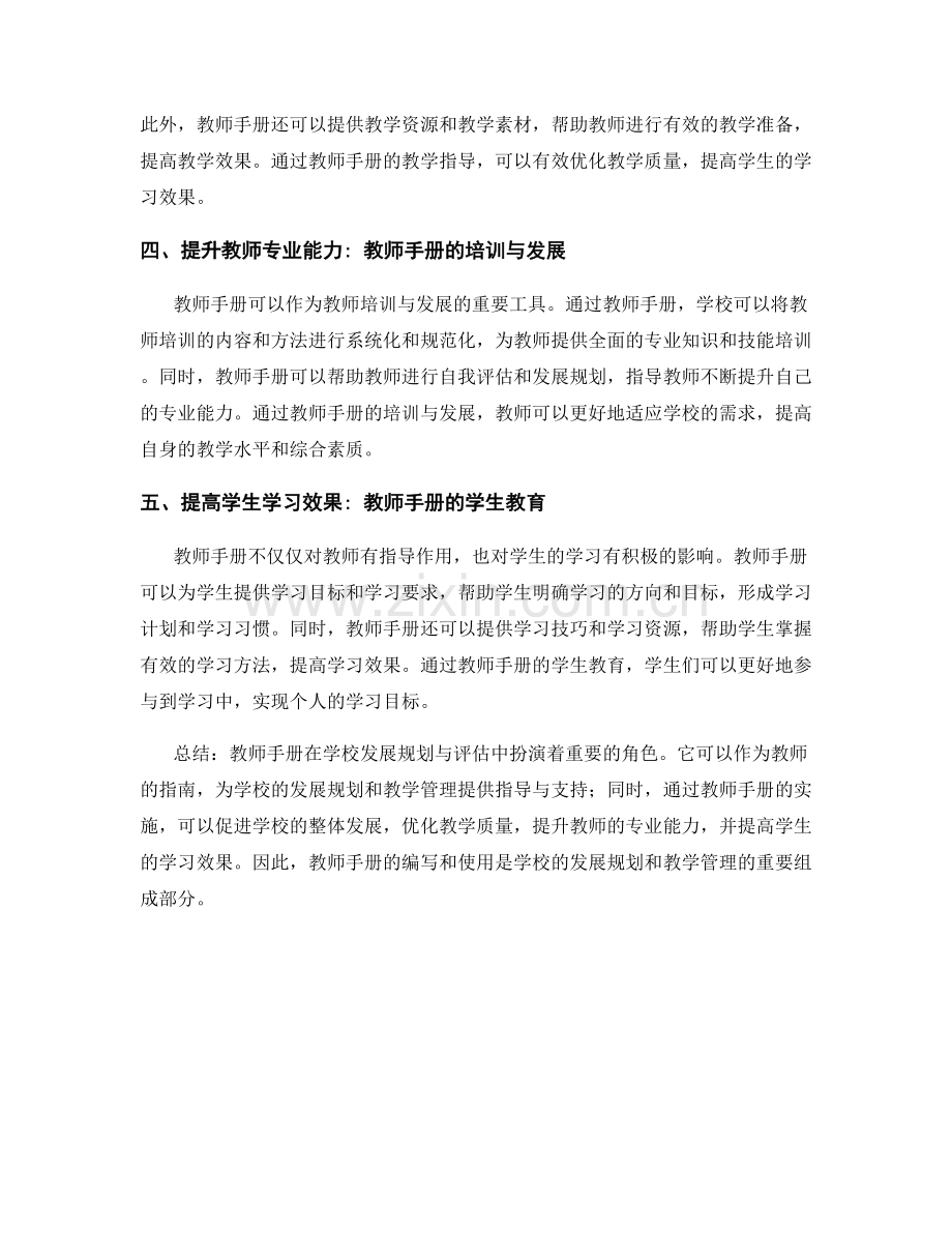 教师手册在学校发展规划与评估中的作用.docx_第2页