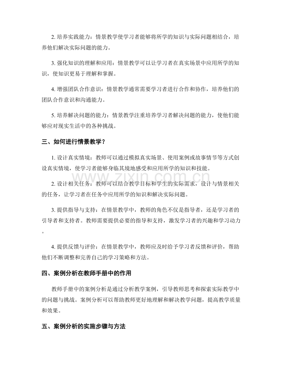 教师手册中的情景教学与案例分析.docx_第2页