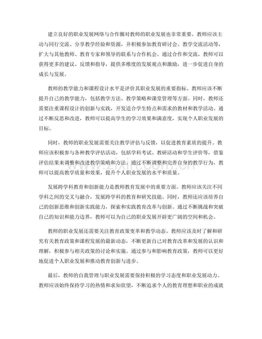 教师发展计划的自我管理与职业发展.docx_第2页