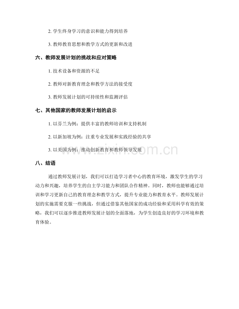 教师发展计划：打造学习者中心的教育环境.docx_第2页