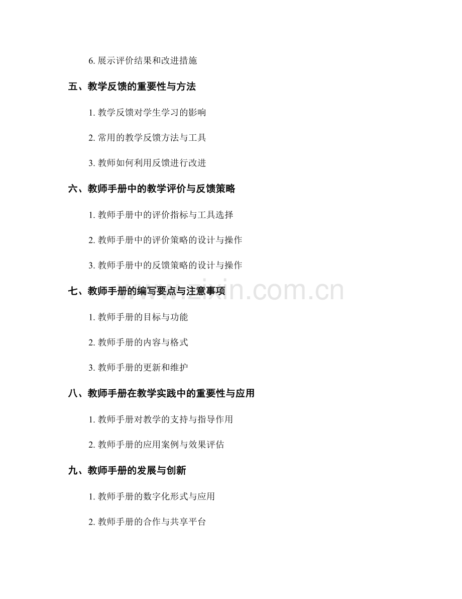 教师手册的教学评价与反馈策略.docx_第2页