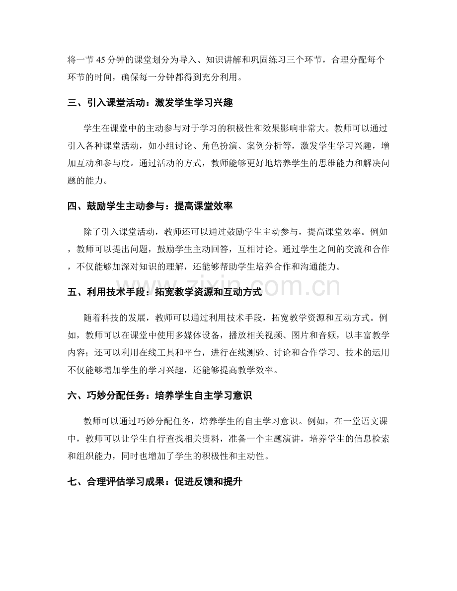 教师手册：有效组织课堂时间的策略.docx_第2页