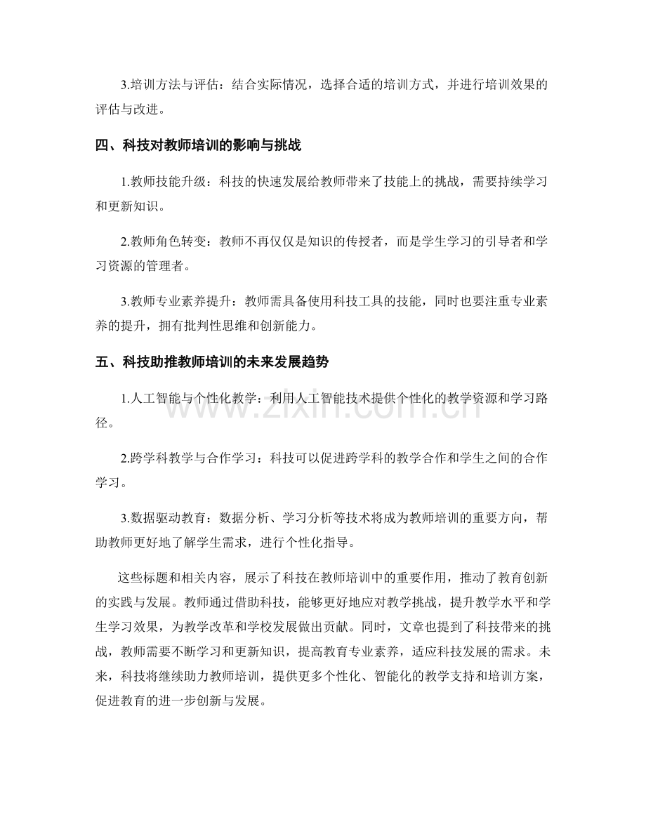 教师培训资料：借助科技促进教与学的创新.docx_第2页