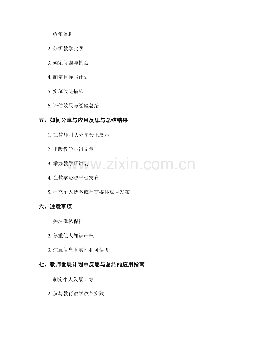 教师发展计划中的反思与总结方法分享与应用指南.docx_第2页