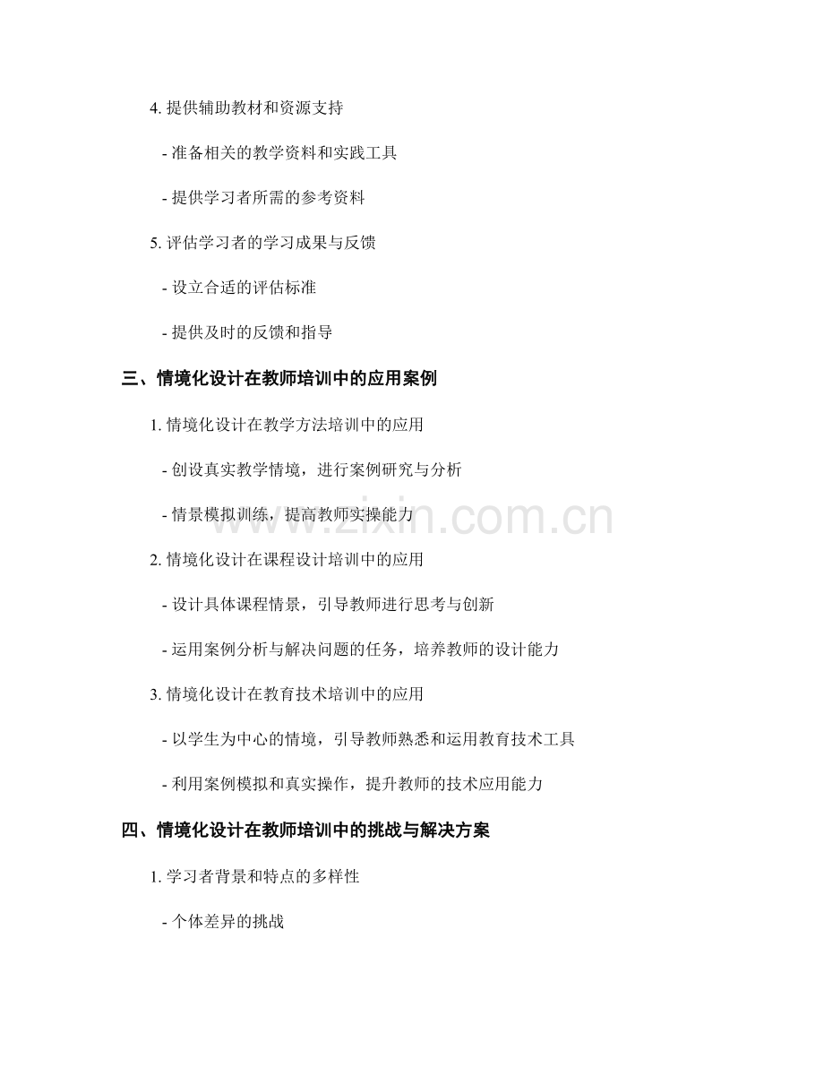 教师培训资料的情境化设计与应用案例.docx_第2页