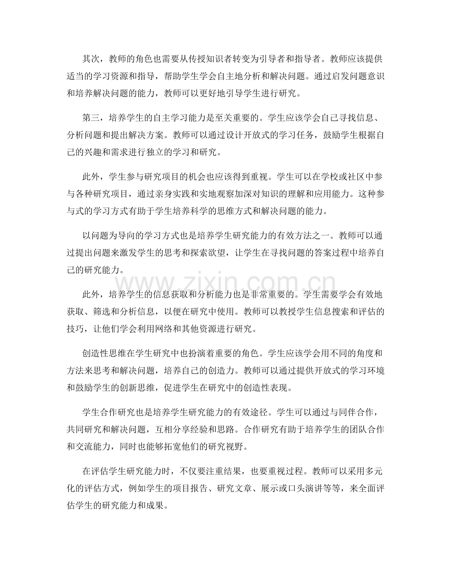 2040年教师培训资料：培养学生研究能力.docx_第2页