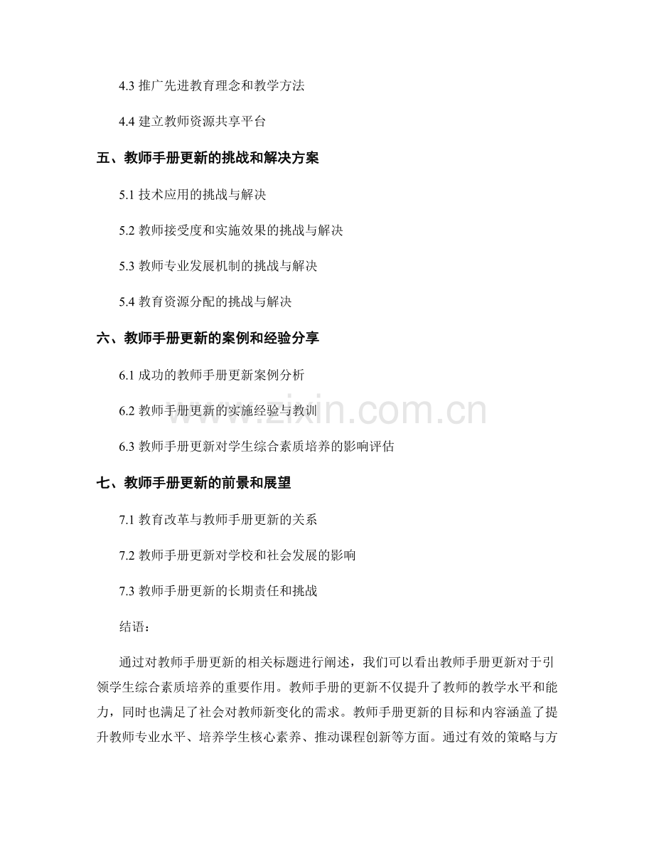 教师手册更新：引领学生综合素质培养.docx_第2页