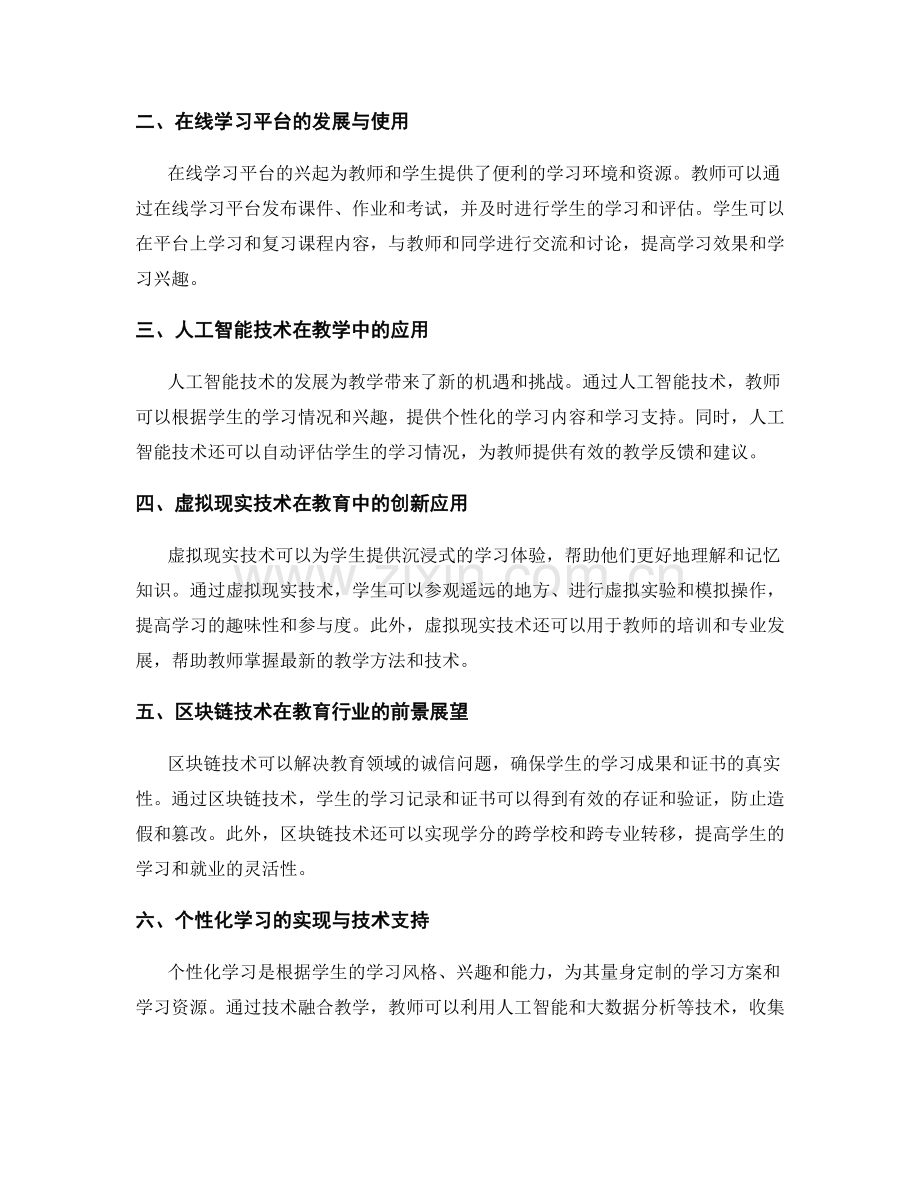 2026年教师培训资料：技术融合教学的前沿趋势.docx_第2页