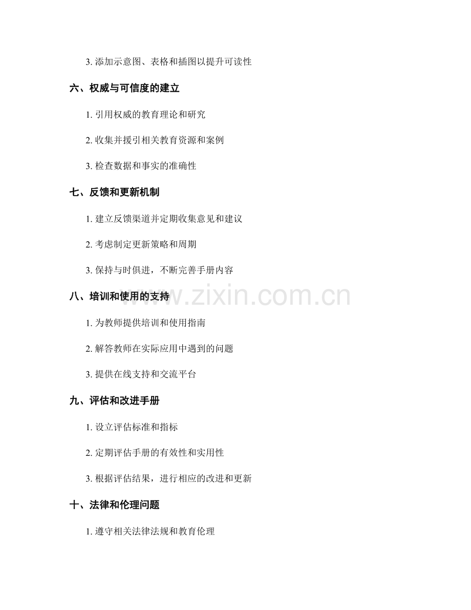 教师手册编写中的关键事项与解决方案.docx_第2页