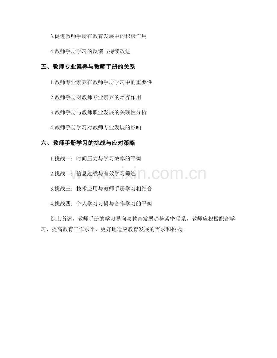 教师手册的学习导向与教育发展趋势.docx_第2页