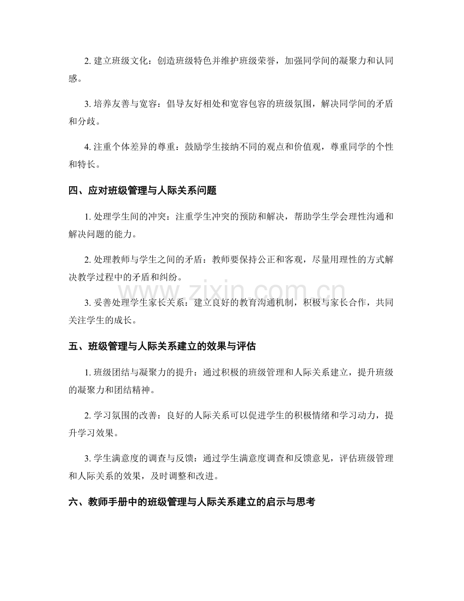 教师手册中的班级管理与人际关系建立.docx_第2页