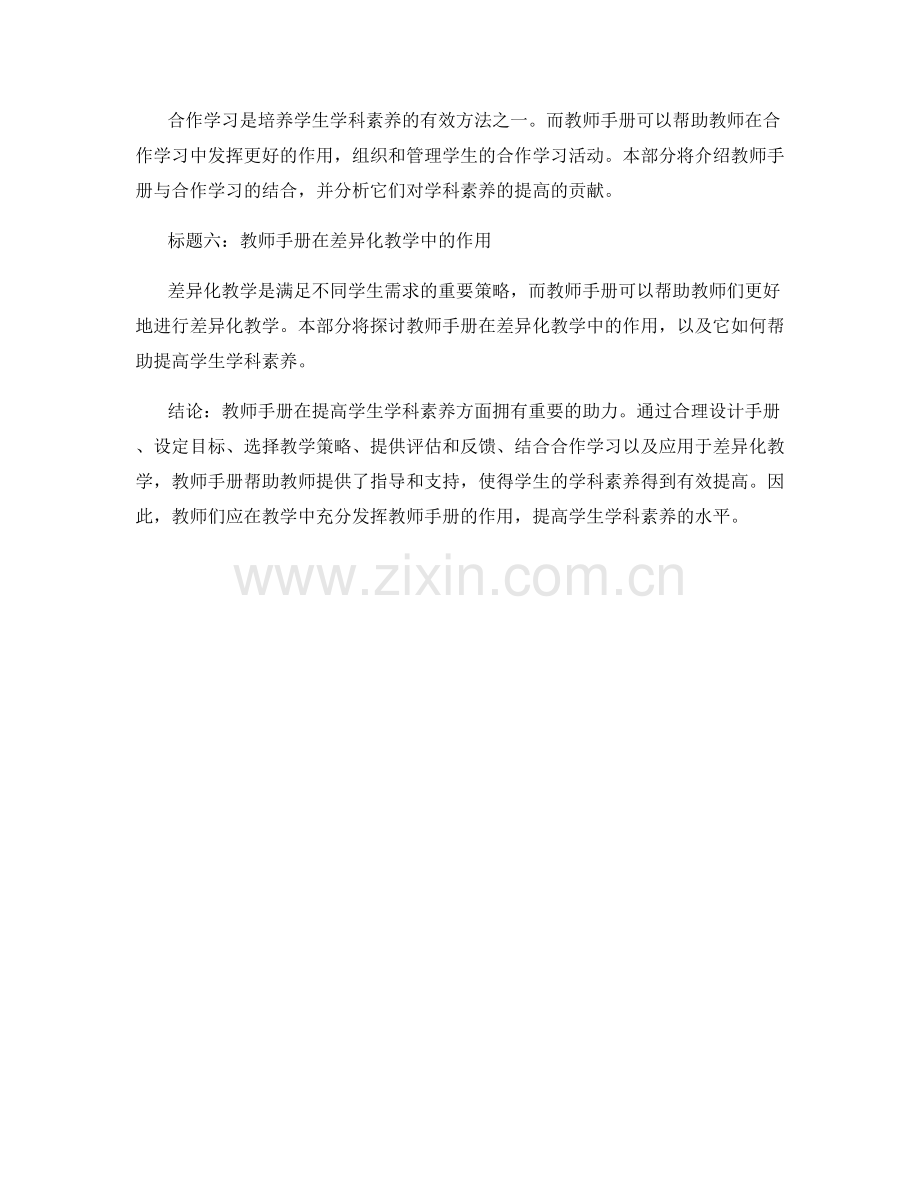 教师手册：提高学生学科素养的助力.docx_第2页