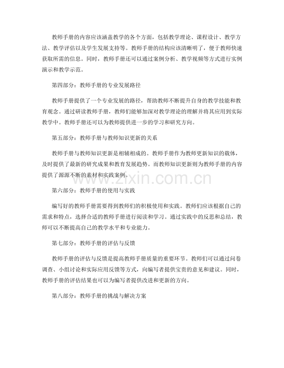 教师手册的专业发展与知识更新.docx_第2页